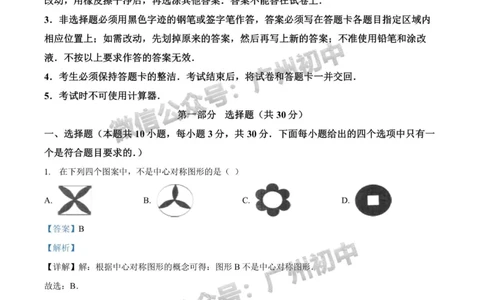 增城区2023-2024学年九上期末数学答案解析_广州九上月考+期中+期末+一模二模+中考真题_2023-2024广州各区九上期末统考真题带答案_增城区