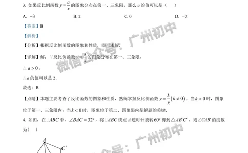 增城区2023-2024学年九上期末数学答案解析_广州九上月考+期中+期末+一模二模+中考真题_2023-2024广州各区九上期末统考真题带答案_增城区