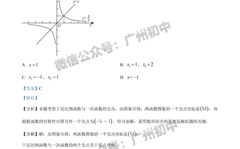 增城区2023-2024学年九上期末数学答案解析_广州九上月考+期中+期末+一模二模+中考真题_2023-2024广州各区九上期末统考真题带答案_增城区