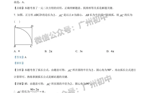 增城区2023-2024学年九上期末数学答案解析_广州九上月考+期中+期末+一模二模+中考真题_2023-2024广州各区九上期末统考真题带答案_增城区