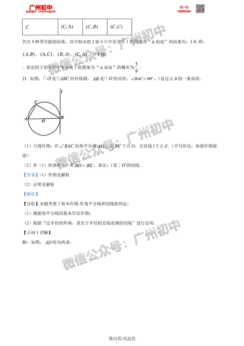 增城区2023-2024学年九上期末数学答案解析_广州九上月考+期中+期末+一模二模+中考真题_2023-2024广州各区九上期末统考真题带答案_增城区