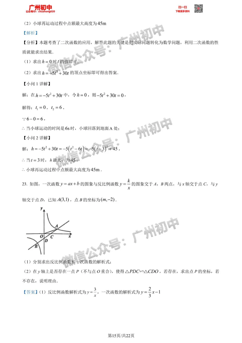 增城区2023-2024学年九上期末数学答案解析_广州九上月考+期中+期末+一模二模+中考真题_2023-2024广州各区九上期末统考真题带答案_增城区