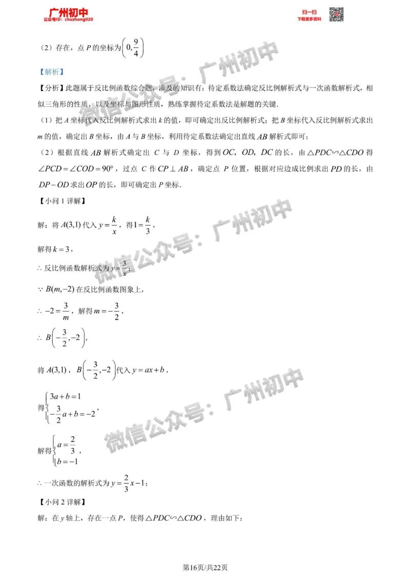 增城区2023-2024学年九上期末数学答案解析_广州九上月考+期中+期末+一模二模+中考真题_2023-2024广州各区九上期末统考真题带答案_增城区