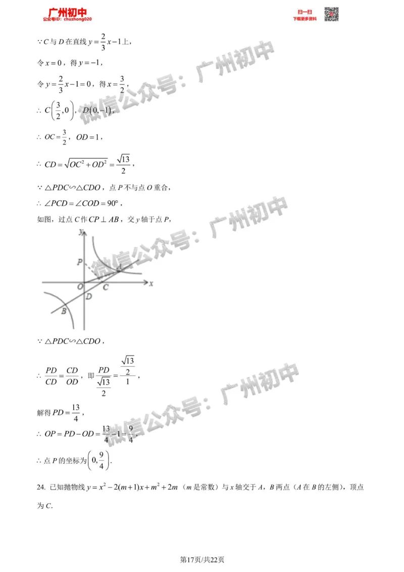 增城区2023-2024学年九上期末数学答案解析_广州九上月考+期中+期末+一模二模+中考真题_2023-2024广州各区九上期末统考真题带答案_增城区