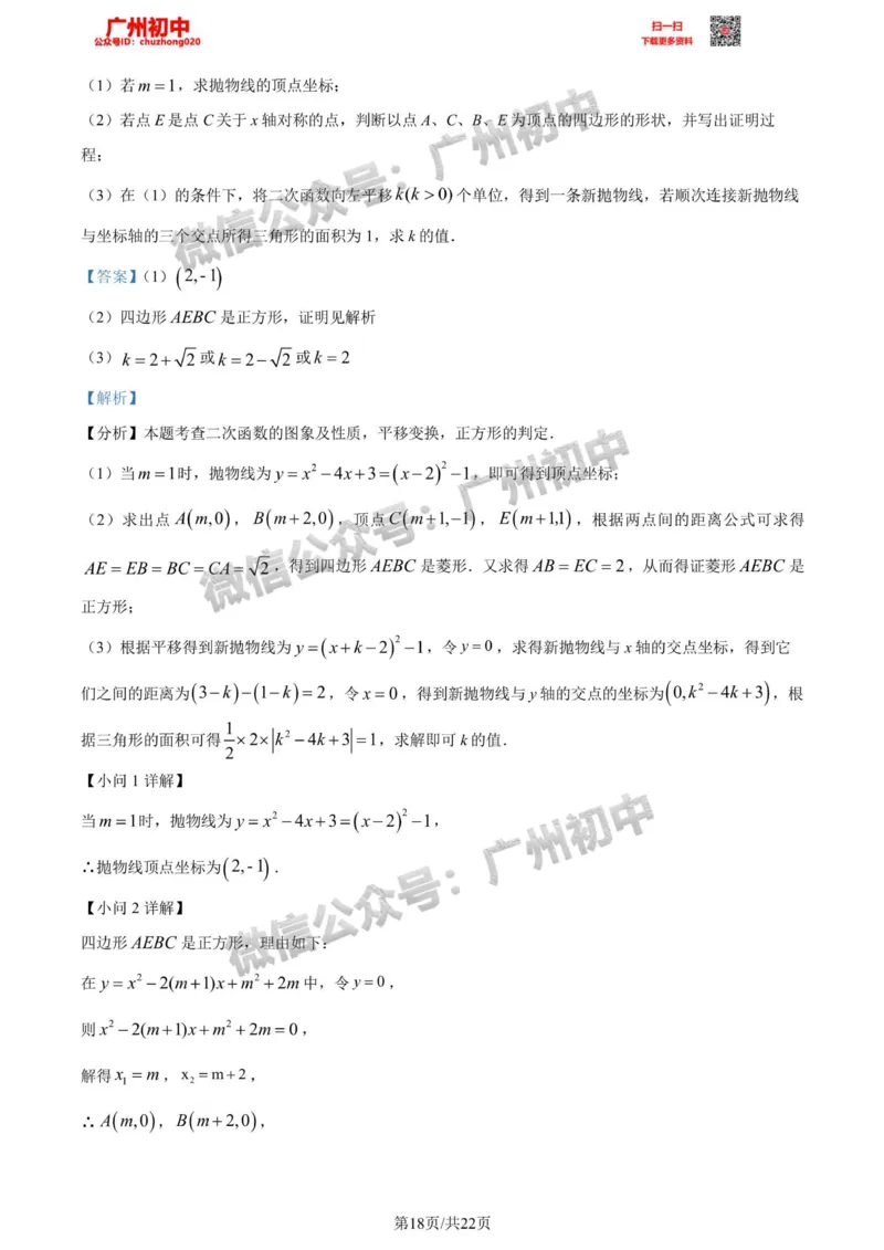 增城区2023-2024学年九上期末数学答案解析_广州九上月考+期中+期末+一模二模+中考真题_2023-2024广州各区九上期末统考真题带答案_增城区