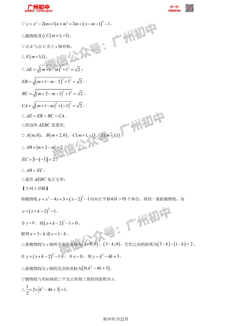 增城区2023-2024学年九上期末数学答案解析_广州九上月考+期中+期末+一模二模+中考真题_2023-2024广州各区九上期末统考真题带答案_增城区