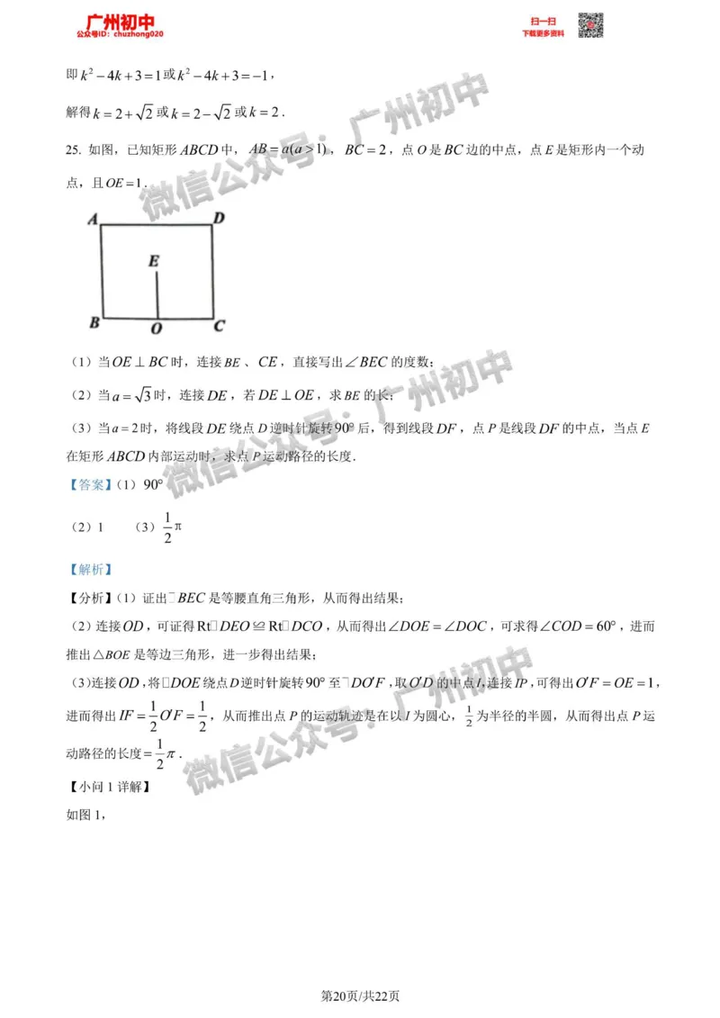 增城区2023-2024学年九上期末数学答案解析_广州九上月考+期中+期末+一模二模+中考真题_2023-2024广州各区九上期末统考真题带答案_增城区