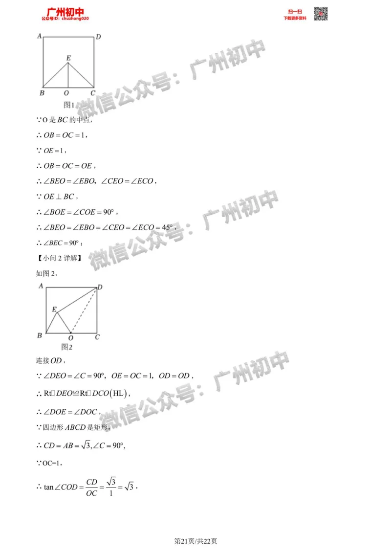 增城区2023-2024学年九上期末数学答案解析_广州九上月考+期中+期末+一模二模+中考真题_2023-2024广州各区九上期末统考真题带答案_增城区