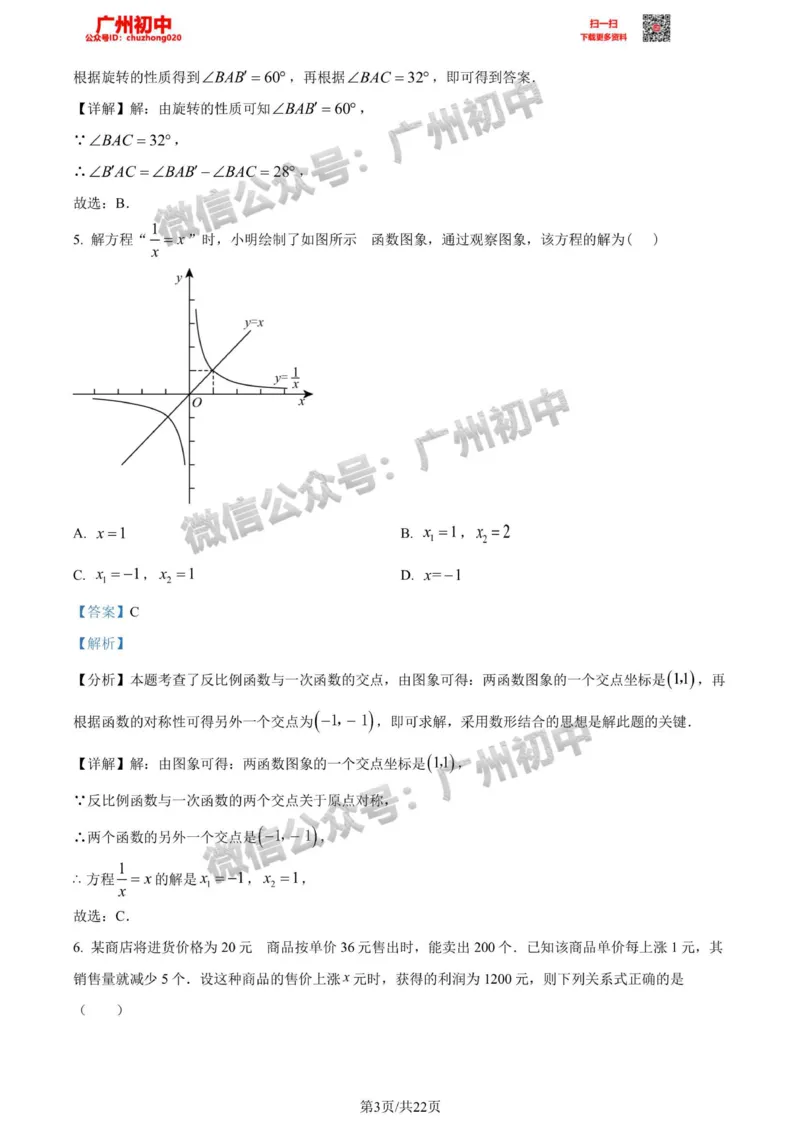 增城区2023-2024学年九上期末数学答案解析_广州九上月考+期中+期末+一模二模+中考真题_2023-2024广州各区九上期末统考真题带答案_增城区