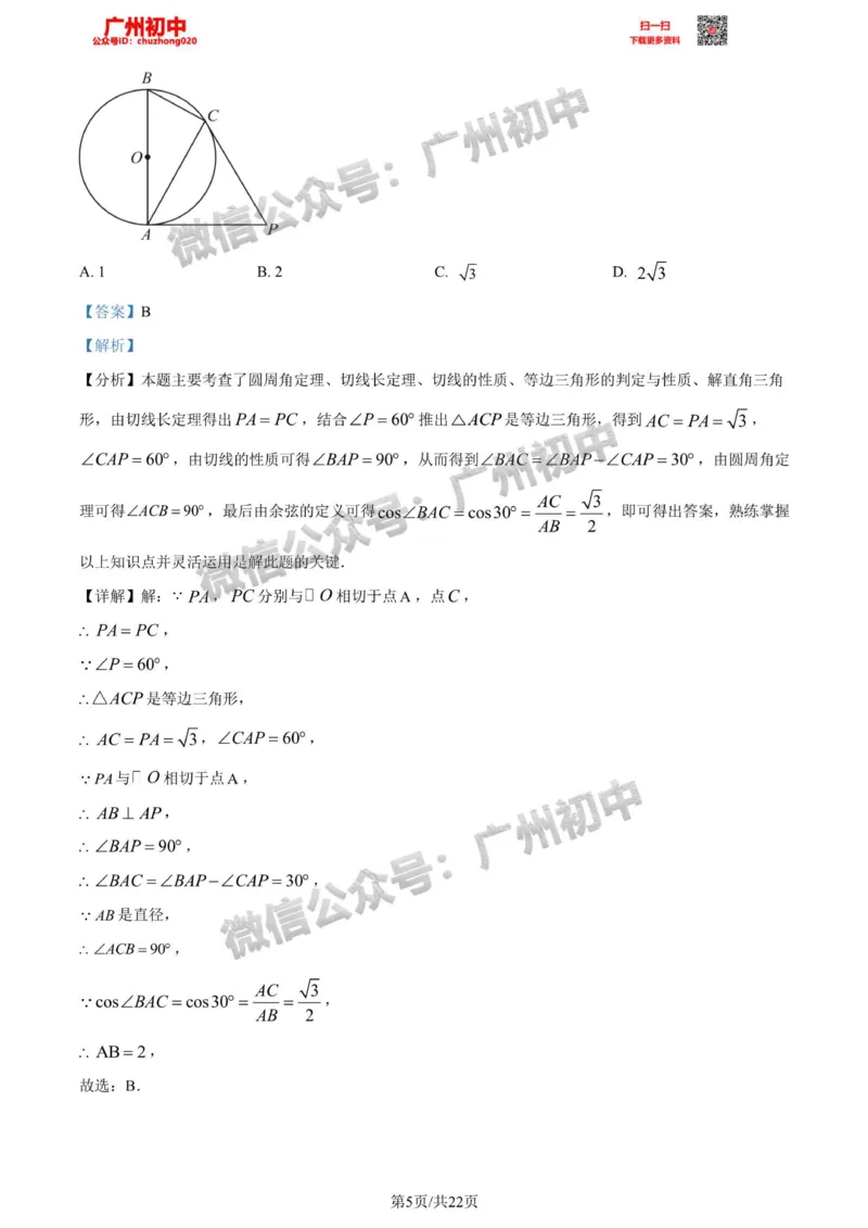 增城区2023-2024学年九上期末数学答案解析_广州九上月考+期中+期末+一模二模+中考真题_2023-2024广州各区九上期末统考真题带答案_增城区