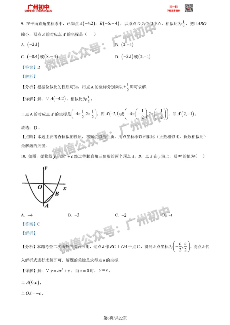 增城区2023-2024学年九上期末数学答案解析_广州九上月考+期中+期末+一模二模+中考真题_2023-2024广州各区九上期末统考真题带答案_增城区