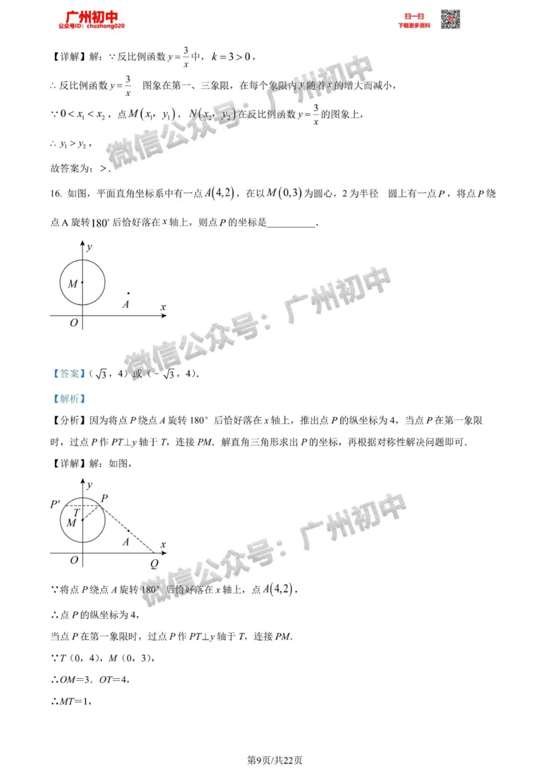 增城区2023-2024学年九上期末数学答案解析_广州九上月考+期中+期末+一模二模+中考真题_2023-2024广州各区九上期末统考真题带答案_增城区