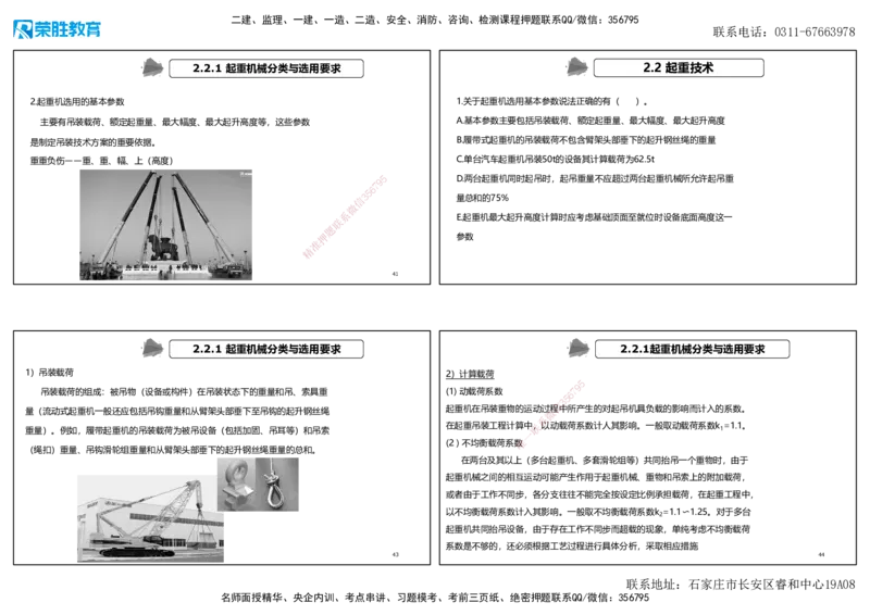 2025一建机电狂飙120分讲义1（可打印版）_2026年一级建造师_2026年一建机电_2025年一建机电SVIP_04-冲刺串讲✿考点强化✿小灶集训_44-机电《集训狂飙班》王峰RS推荐_讲义
