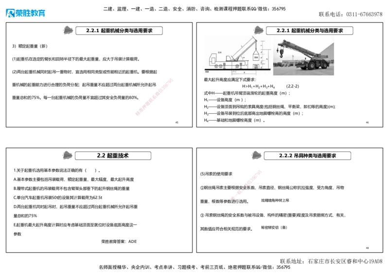 2025一建机电狂飙120分讲义1（可打印版）_2026年一级建造师_2026年一建机电_2025年一建机电SVIP_04-冲刺串讲✿考点强化✿小灶集训_44-机电《集训狂飙班》王峰RS推荐_讲义