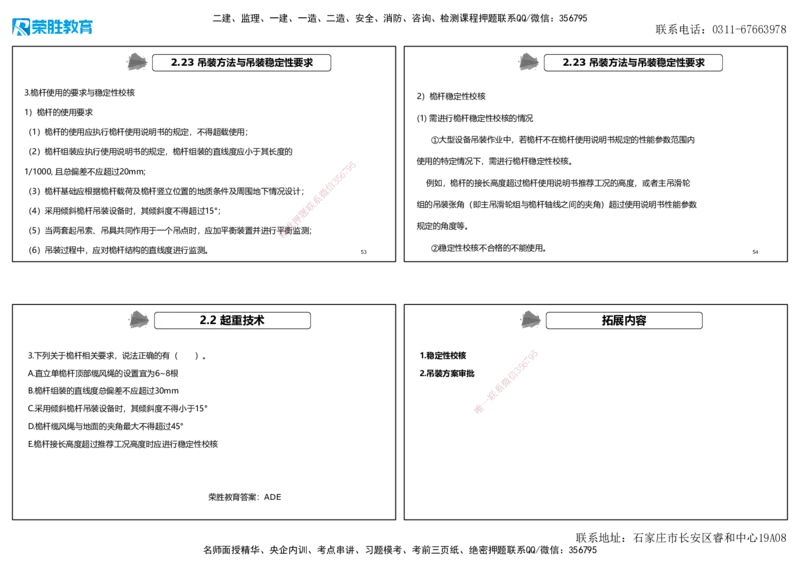 2025一建机电狂飙120分讲义1（可打印版）_2026年一级建造师_2026年一建机电_2025年一建机电SVIP_04-冲刺串讲✿考点强化✿小灶集训_44-机电《集训狂飙班》王峰RS推荐_讲义
