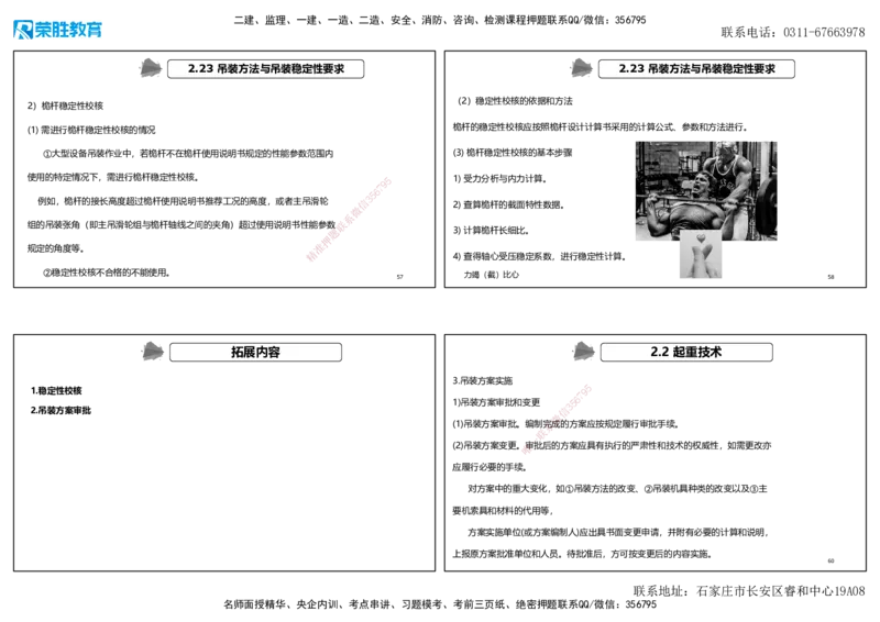 2025一建机电狂飙120分讲义1（可打印版）_2026年一级建造师_2026年一建机电_2025年一建机电SVIP_04-冲刺串讲✿考点强化✿小灶集训_44-机电《集训狂飙班》王峰RS推荐_讲义