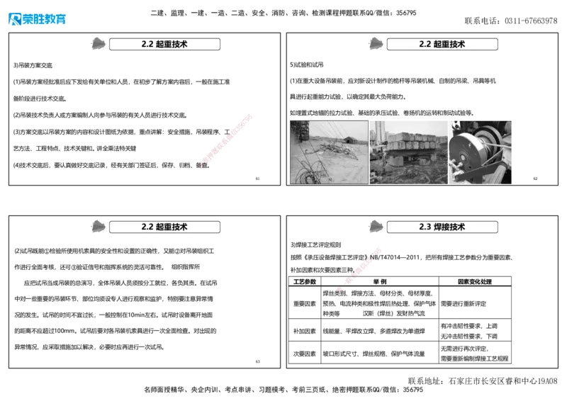 2025一建机电狂飙120分讲义1（可打印版）_2026年一级建造师_2026年一建机电_2025年一建机电SVIP_04-冲刺串讲✿考点强化✿小灶集训_44-机电《集训狂飙班》王峰RS推荐_讲义