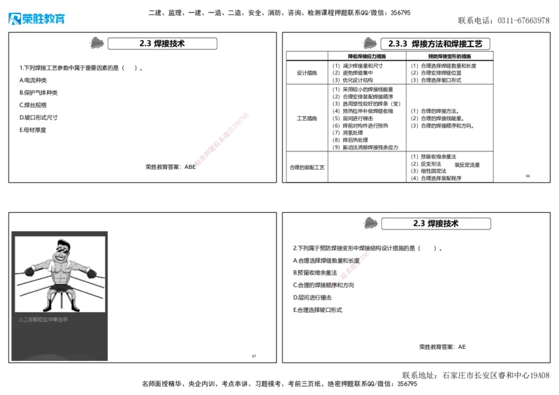 2025一建机电狂飙120分讲义1（可打印版）_2026年一级建造师_2026年一建机电_2025年一建机电SVIP_04-冲刺串讲✿考点强化✿小灶集训_44-机电《集训狂飙班》王峰RS推荐_讲义