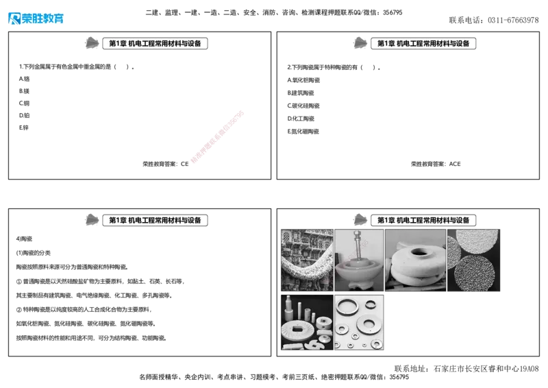 2025一建机电狂飙120分讲义1（可打印版）_2026年一级建造师_2026年一建机电_2025年一建机电SVIP_04-冲刺串讲✿考点强化✿小灶集训_44-机电《集训狂飙班》王峰RS推荐_讲义