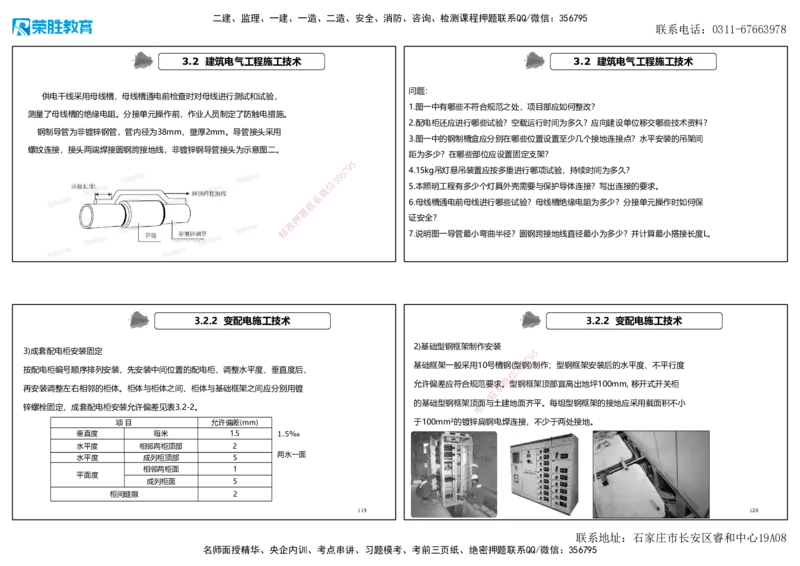 2025一建机电狂飙120分讲义1（可打印版）_2026年一级建造师_2026年一建机电_2025年一建机电SVIP_04-冲刺串讲✿考点强化✿小灶集训_44-机电《集训狂飙班》王峰RS推荐_讲义