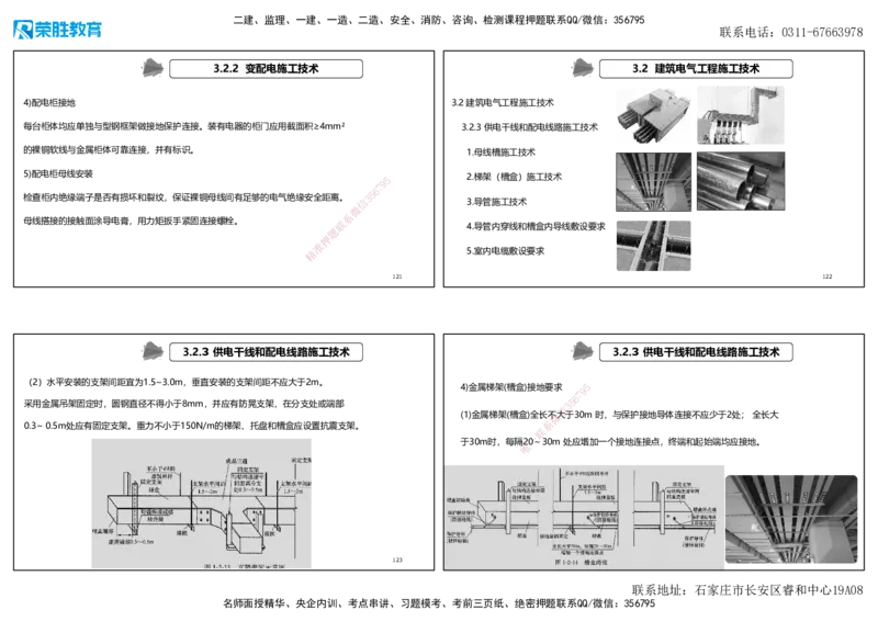 2025一建机电狂飙120分讲义1（可打印版）_2026年一级建造师_2026年一建机电_2025年一建机电SVIP_04-冲刺串讲✿考点强化✿小灶集训_44-机电《集训狂飙班》王峰RS推荐_讲义
