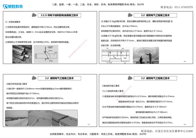 2025一建机电狂飙120分讲义1（可打印版）_2026年一级建造师_2026年一建机电_2025年一建机电SVIP_04-冲刺串讲✿考点强化✿小灶集训_44-机电《集训狂飙班》王峰RS推荐_讲义