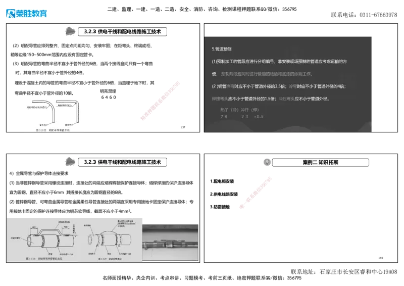 2025一建机电狂飙120分讲义1（可打印版）_2026年一级建造师_2026年一建机电_2025年一建机电SVIP_04-冲刺串讲✿考点强化✿小灶集训_44-机电《集训狂飙班》王峰RS推荐_讲义