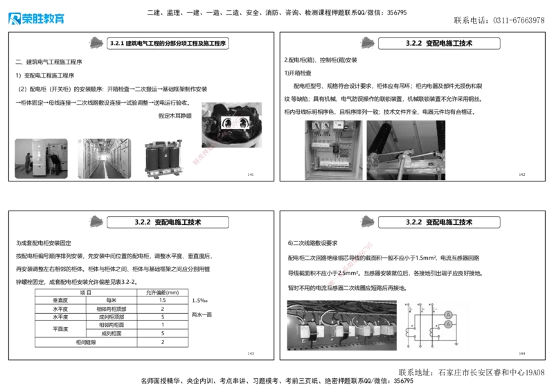 2025一建机电狂飙120分讲义1（可打印版）_2026年一级建造师_2026年一建机电_2025年一建机电SVIP_04-冲刺串讲✿考点强化✿小灶集训_44-机电《集训狂飙班》王峰RS推荐_讲义