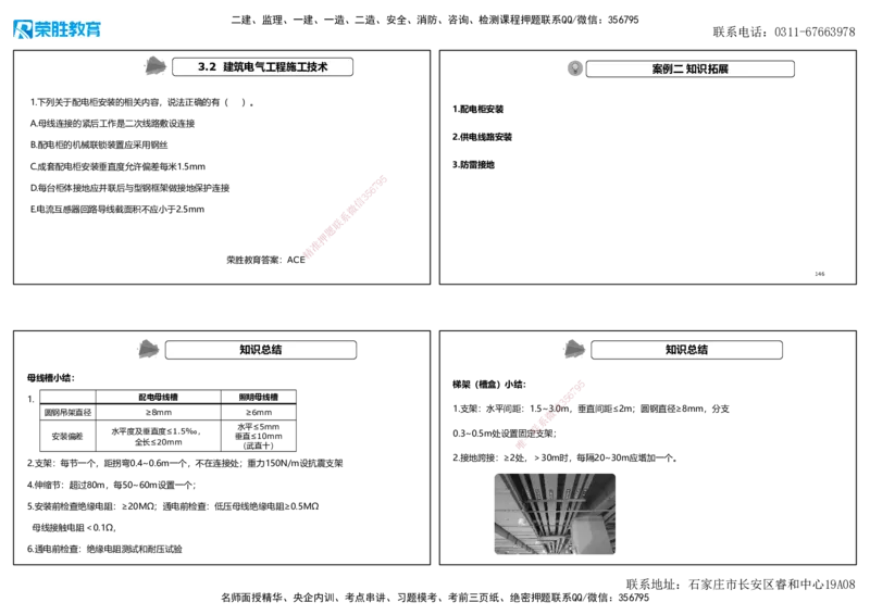 2025一建机电狂飙120分讲义1（可打印版）_2026年一级建造师_2026年一建机电_2025年一建机电SVIP_04-冲刺串讲✿考点强化✿小灶集训_44-机电《集训狂飙班》王峰RS推荐_讲义