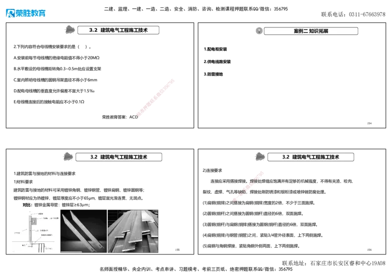 2025一建机电狂飙120分讲义1（可打印版）_2026年一级建造师_2026年一建机电_2025年一建机电SVIP_04-冲刺串讲✿考点强化✿小灶集训_44-机电《集训狂飙班》王峰RS推荐_讲义
