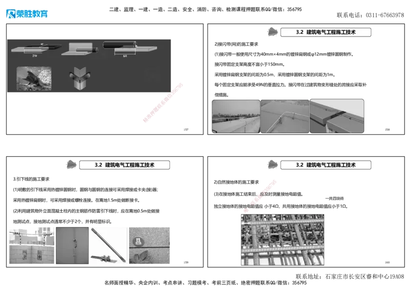 2025一建机电狂飙120分讲义1（可打印版）_2026年一级建造师_2026年一建机电_2025年一建机电SVIP_04-冲刺串讲✿考点强化✿小灶集训_44-机电《集训狂飙班》王峰RS推荐_讲义