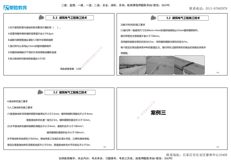 2025一建机电狂飙120分讲义1（可打印版）_2026年一级建造师_2026年一建机电_2025年一建机电SVIP_04-冲刺串讲✿考点强化✿小灶集训_44-机电《集训狂飙班》王峰RS推荐_讲义