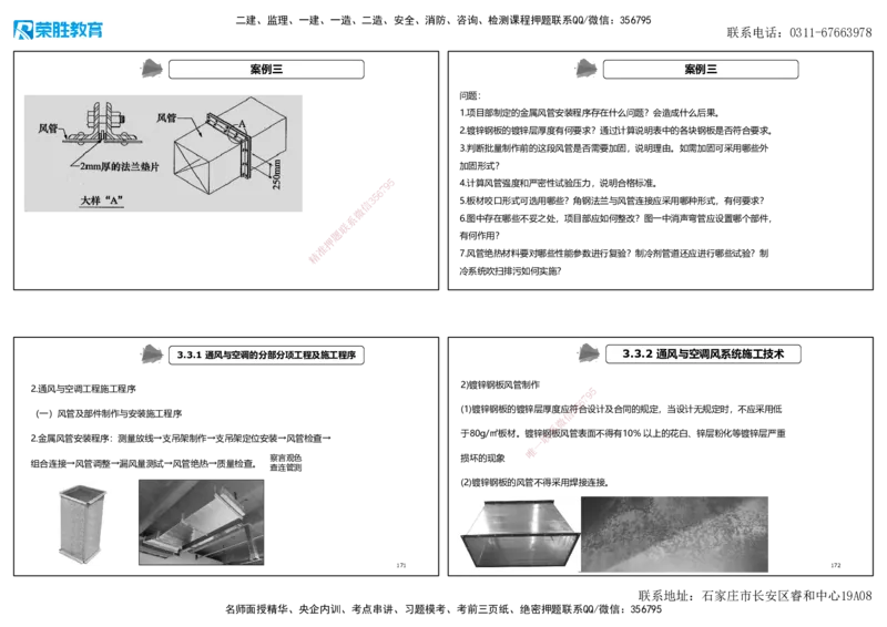 2025一建机电狂飙120分讲义1（可打印版）_2026年一级建造师_2026年一建机电_2025年一建机电SVIP_04-冲刺串讲✿考点强化✿小灶集训_44-机电《集训狂飙班》王峰RS推荐_讲义
