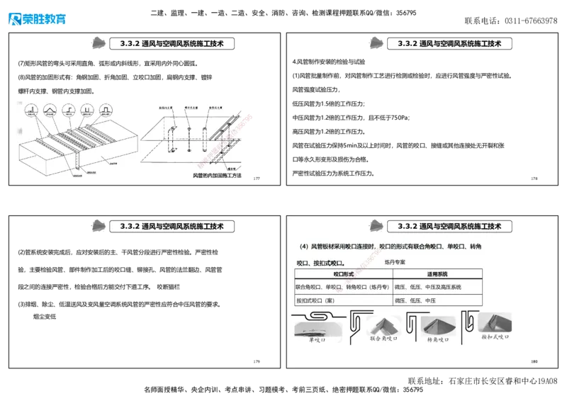 2025一建机电狂飙120分讲义1（可打印版）_2026年一级建造师_2026年一建机电_2025年一建机电SVIP_04-冲刺串讲✿考点强化✿小灶集训_44-机电《集训狂飙班》王峰RS推荐_讲义