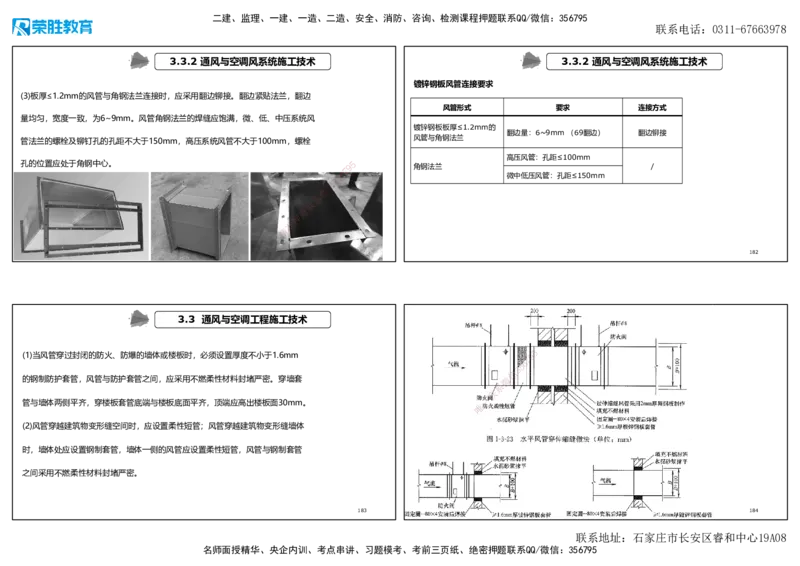 2025一建机电狂飙120分讲义1（可打印版）_2026年一级建造师_2026年一建机电_2025年一建机电SVIP_04-冲刺串讲✿考点强化✿小灶集训_44-机电《集训狂飙班》王峰RS推荐_讲义