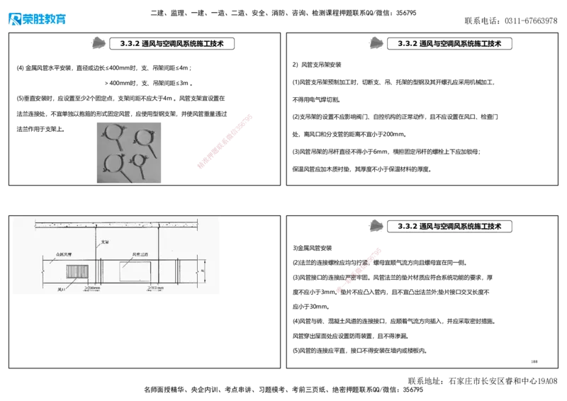 2025一建机电狂飙120分讲义1（可打印版）_2026年一级建造师_2026年一建机电_2025年一建机电SVIP_04-冲刺串讲✿考点强化✿小灶集训_44-机电《集训狂飙班》王峰RS推荐_讲义