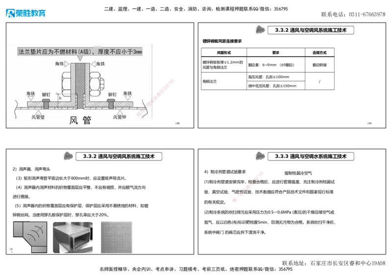 2025一建机电狂飙120分讲义1（可打印版）_2026年一级建造师_2026年一建机电_2025年一建机电SVIP_04-冲刺串讲✿考点强化✿小灶集训_44-机电《集训狂飙班》王峰RS推荐_讲义