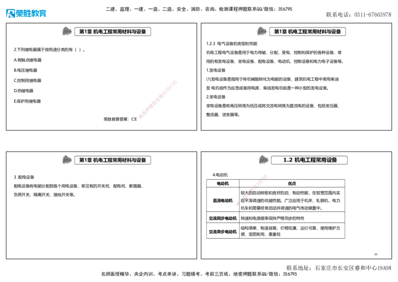 2025一建机电狂飙120分讲义1（可打印版）_2026年一级建造师_2026年一建机电_2025年一建机电SVIP_04-冲刺串讲✿考点强化✿小灶集训_44-机电《集训狂飙班》王峰RS推荐_讲义