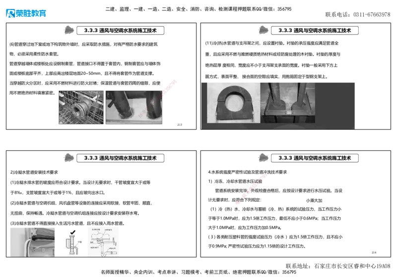 2025一建机电狂飙120分讲义1（可打印版）_2026年一级建造师_2026年一建机电_2025年一建机电SVIP_04-冲刺串讲✿考点强化✿小灶集训_44-机电《集训狂飙班》王峰RS推荐_讲义