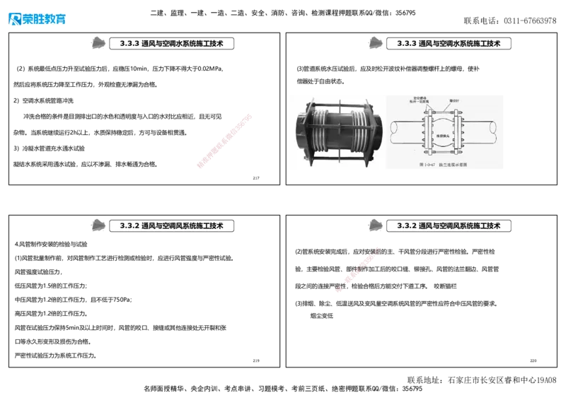 2025一建机电狂飙120分讲义1（可打印版）_2026年一级建造师_2026年一建机电_2025年一建机电SVIP_04-冲刺串讲✿考点强化✿小灶集训_44-机电《集训狂飙班》王峰RS推荐_讲义