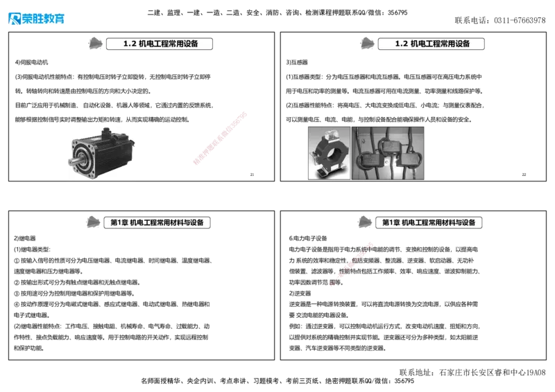 2025一建机电狂飙120分讲义1（可打印版）_2026年一级建造师_2026年一建机电_2025年一建机电SVIP_04-冲刺串讲✿考点强化✿小灶集训_44-机电《集训狂飙班》王峰RS推荐_讲义
