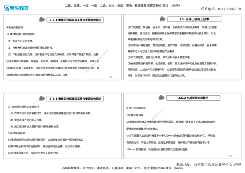 2025一建机电狂飙120分讲义1（可打印版）_2026年一级建造师_2026年一建机电_2025年一建机电SVIP_04-冲刺串讲✿考点强化✿小灶集训_44-机电《集训狂飙班》王峰RS推荐_讲义