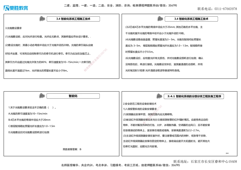 2025一建机电狂飙120分讲义1（可打印版）_2026年一级建造师_2026年一建机电_2025年一建机电SVIP_04-冲刺串讲✿考点强化✿小灶集训_44-机电《集训狂飙班》王峰RS推荐_讲义
