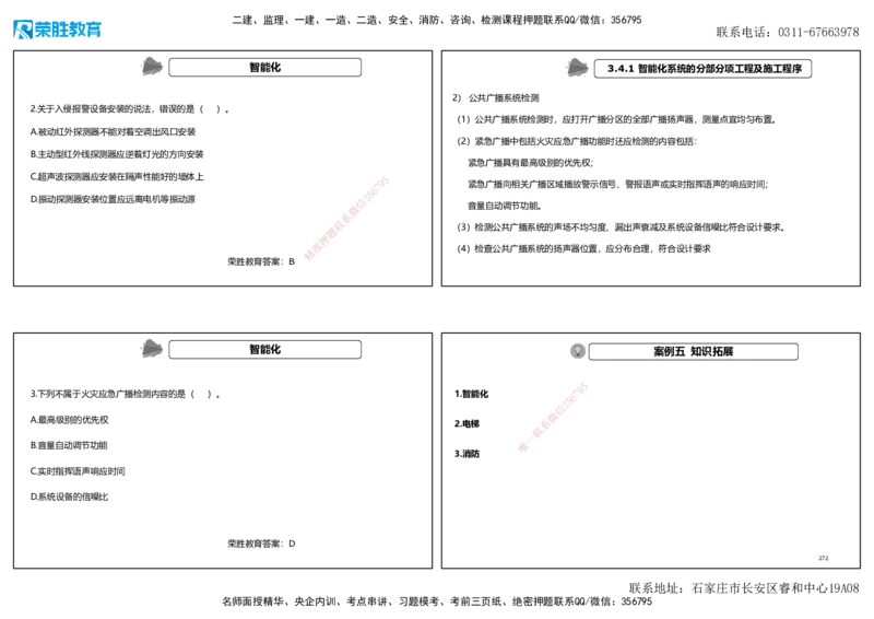 2025一建机电狂飙120分讲义1（可打印版）_2026年一级建造师_2026年一建机电_2025年一建机电SVIP_04-冲刺串讲✿考点强化✿小灶集训_44-机电《集训狂飙班》王峰RS推荐_讲义