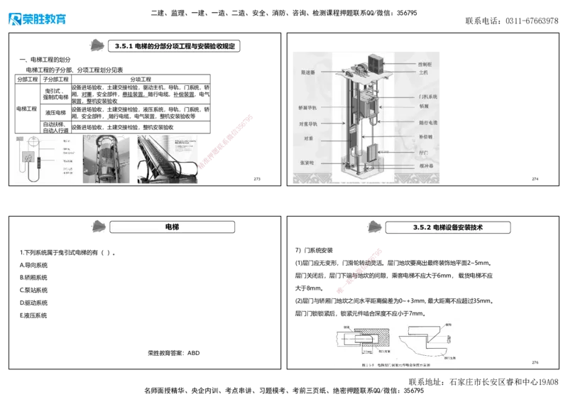 2025一建机电狂飙120分讲义1（可打印版）_2026年一级建造师_2026年一建机电_2025年一建机电SVIP_04-冲刺串讲✿考点强化✿小灶集训_44-机电《集训狂飙班》王峰RS推荐_讲义