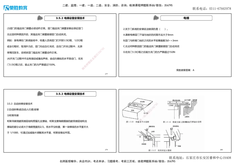 2025一建机电狂飙120分讲义1（可打印版）_2026年一级建造师_2026年一建机电_2025年一建机电SVIP_04-冲刺串讲✿考点强化✿小灶集训_44-机电《集训狂飙班》王峰RS推荐_讲义