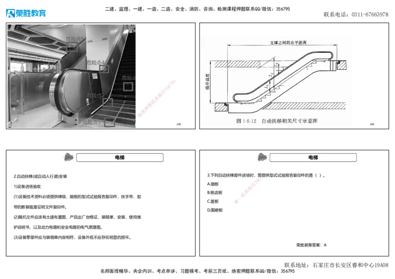 2025一建机电狂飙120分讲义1（可打印版）_2026年一级建造师_2026年一建机电_2025年一建机电SVIP_04-冲刺串讲✿考点强化✿小灶集训_44-机电《集训狂飙班》王峰RS推荐_讲义