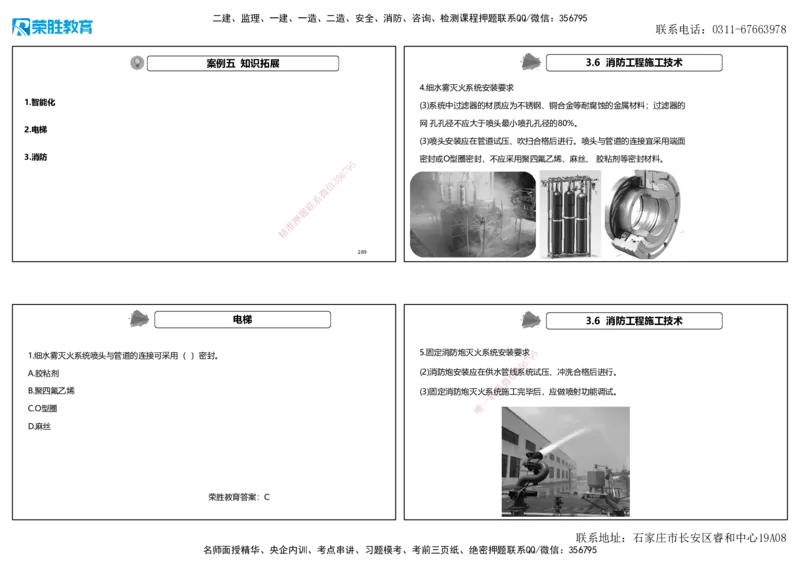 2025一建机电狂飙120分讲义1（可打印版）_2026年一级建造师_2026年一建机电_2025年一建机电SVIP_04-冲刺串讲✿考点强化✿小灶集训_44-机电《集训狂飙班》王峰RS推荐_讲义