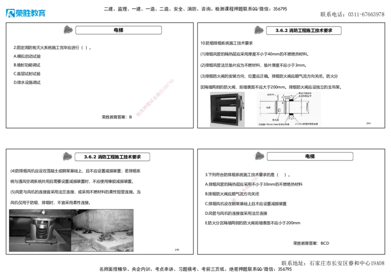 2025一建机电狂飙120分讲义1（可打印版）_2026年一级建造师_2026年一建机电_2025年一建机电SVIP_04-冲刺串讲✿考点强化✿小灶集训_44-机电《集训狂飙班》王峰RS推荐_讲义