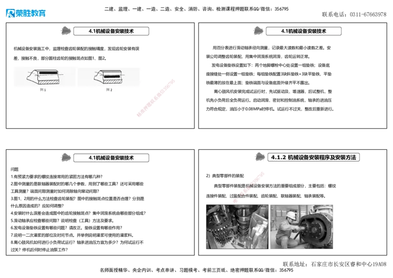 2025一建机电狂飙120分讲义1（可打印版）_2026年一级建造师_2026年一建机电_2025年一建机电SVIP_04-冲刺串讲✿考点强化✿小灶集训_44-机电《集训狂飙班》王峰RS推荐_讲义